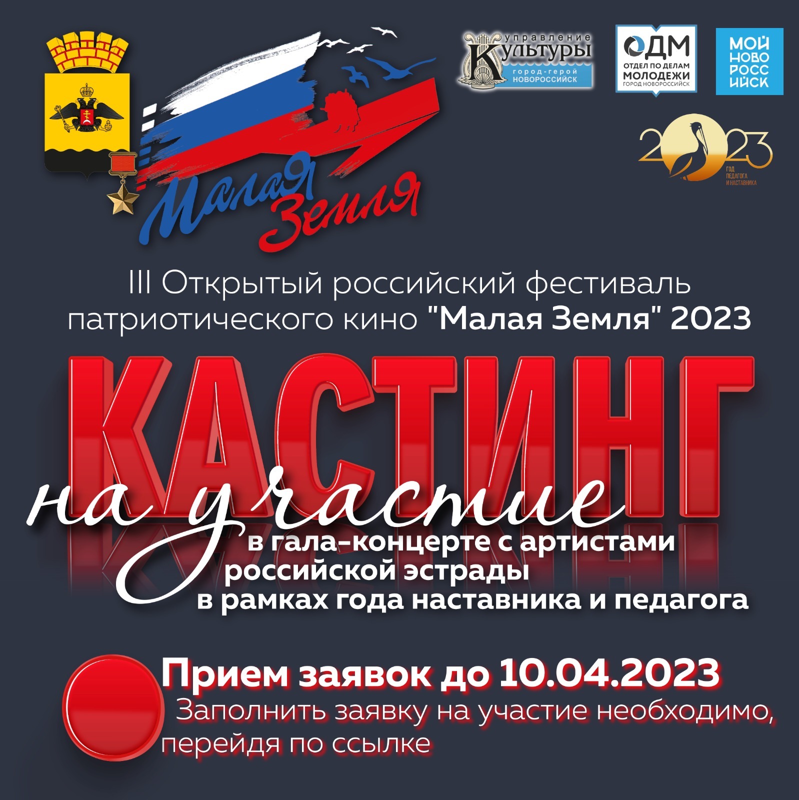 Внимание! Объявляется кастинг! - Мой-Новороссийск.рф